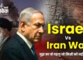 Israel Vs Iran War : युद्ध का वो पहलू जो किसी को नहीं दिखा