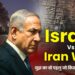 Israel Vs Iran War : युद्ध का वो पहलू जो किसी को नहीं दिखा