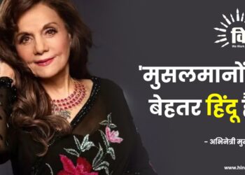 ‘मुसलमानों से बेहतर हिंदू हैं…