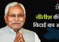 nitish kumar