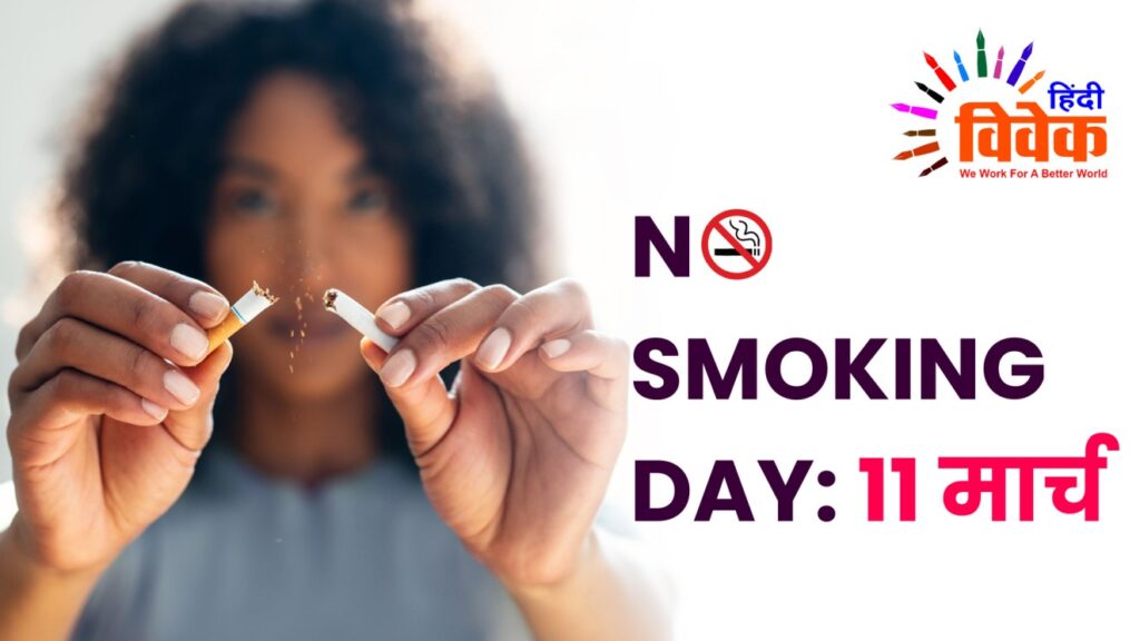 No Smoking Day