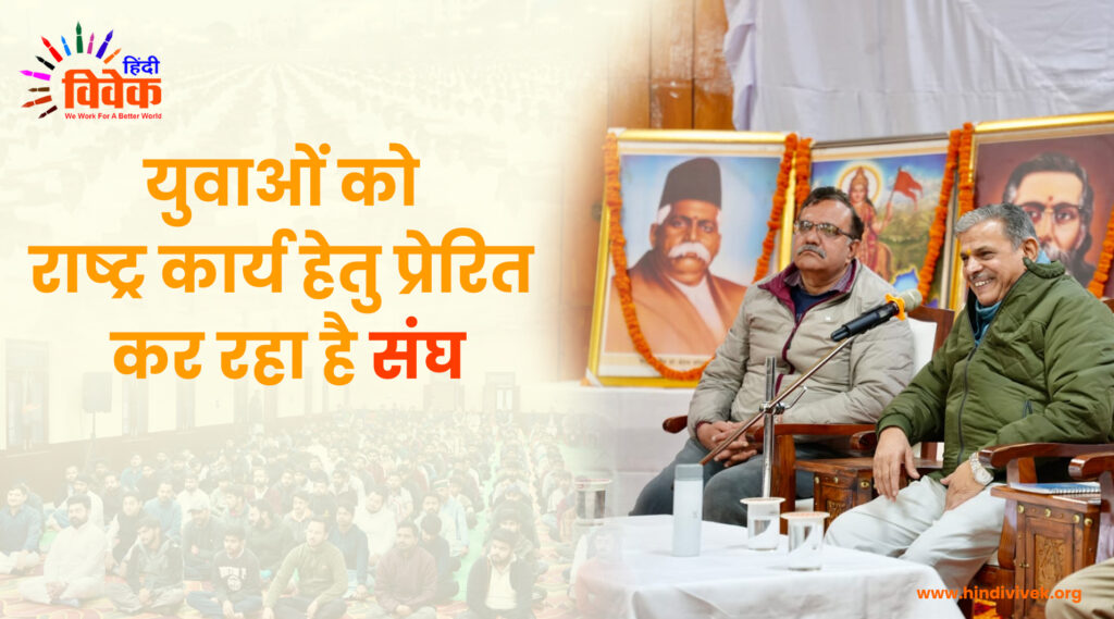 युवाओं को राष्ट्र कार्य हेतु प्रेरित कर रहा है संघ - दत्तात्रेय होसबाले जी