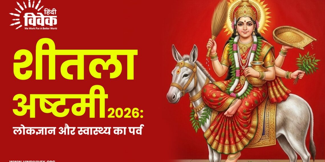 Sheetla Ashtami 2026: लोकज्ञान और स्वास्थ्य का पर्व