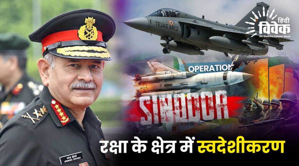 रक्षा के क्षेत्र में स्वदेशीकरण