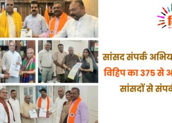 सांसद संपर्क अभियान में विहिप का 375 से अधिक सांसदों से संपर्क