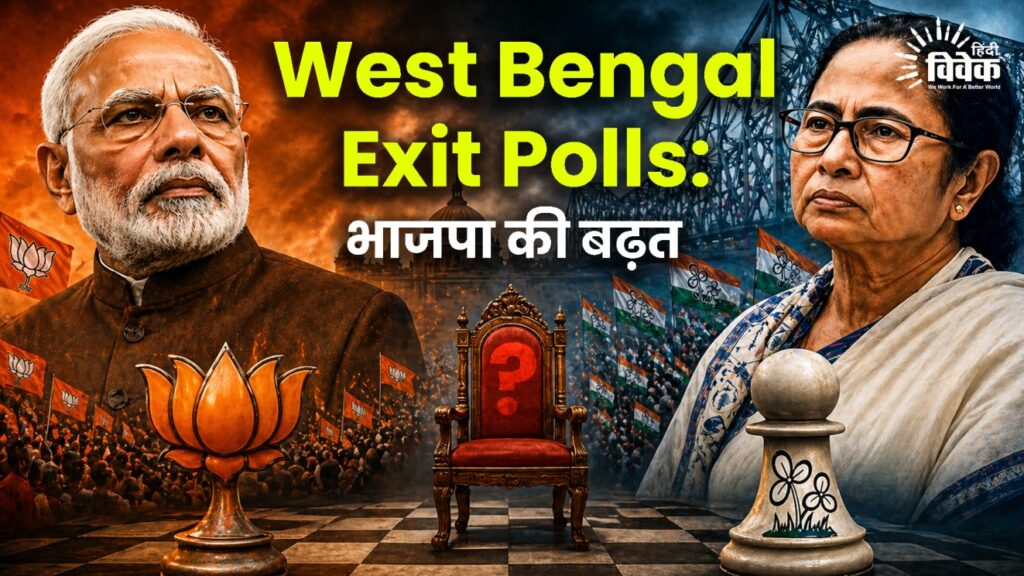West Bengal exit polls 2026