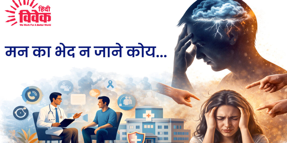 मन का भेद न जाने कोय…