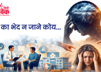 मन का भेद न जाने कोय…