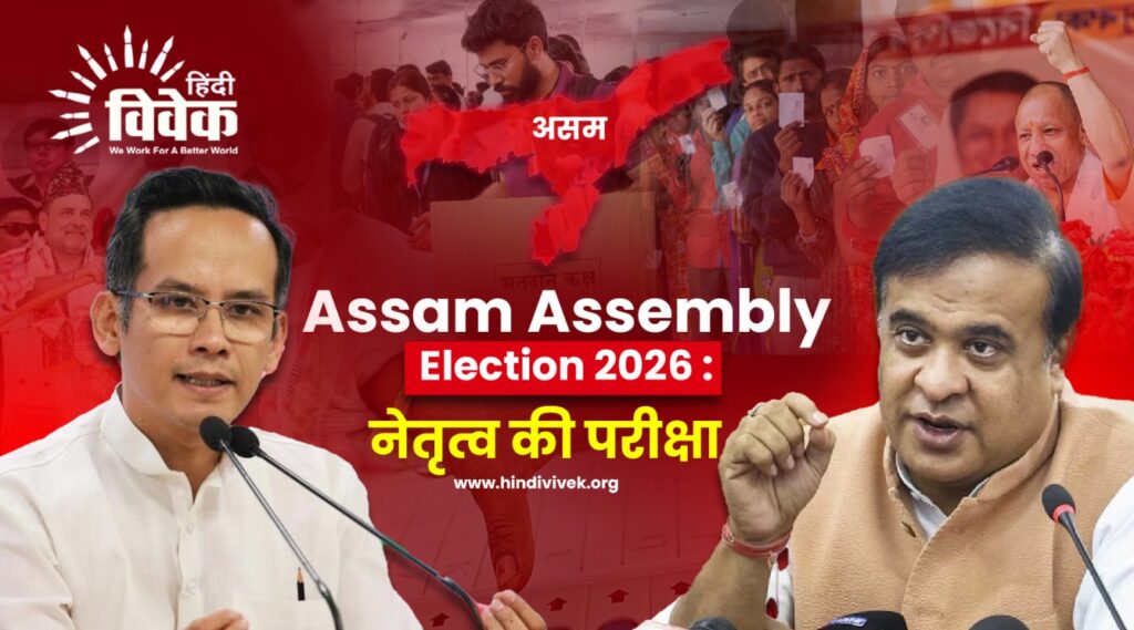 Assam Assembly Election 2026 :
