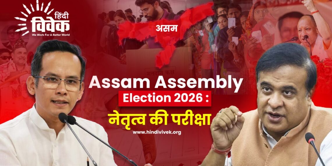 Assam Assembly Election 2026 :