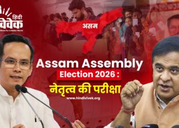 Assam Assembly Election 2026 :