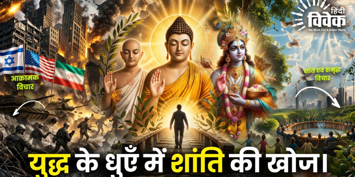 युद्ध के धुएँ में शांति की खोज।