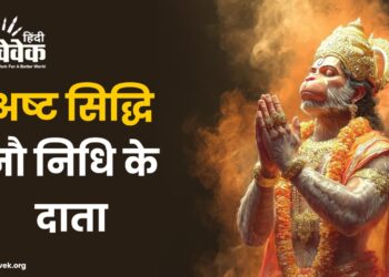 अष्ट सिद्धि नौ निधि के दाता