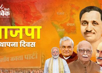 भाजपा स्थापना दिवस