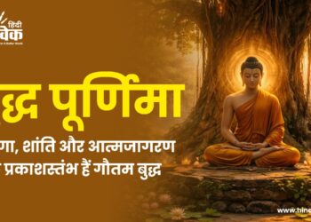 बुद्ध पूर्णिमा पर विशेष