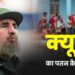 क्यूबा का पतन कैसे हुआ?