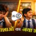 नई आशाओं का नया अध्याय