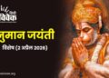 hanuman jaynti