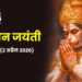 hanuman jaynti