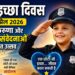 विश्व इच्छा दिवस- 29 अप्रैल 2026