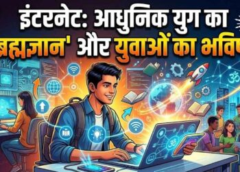 इंटरनेट: आधुनिक युग का ‘ब्रह्मज्ञान’ और युवाओं का भविष्य