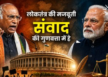 लोकतंत्र की मजबूती संवाद की गुणवत्ता में है