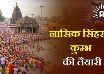 नासिक सिंहस्थ कुम्भ की तैयारी