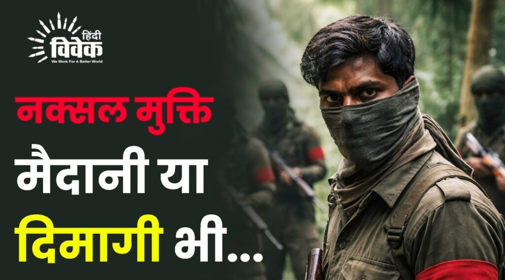 Naxal Free India