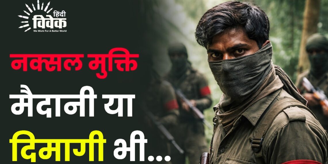 Naxal Free India
