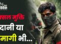 Naxal Free India