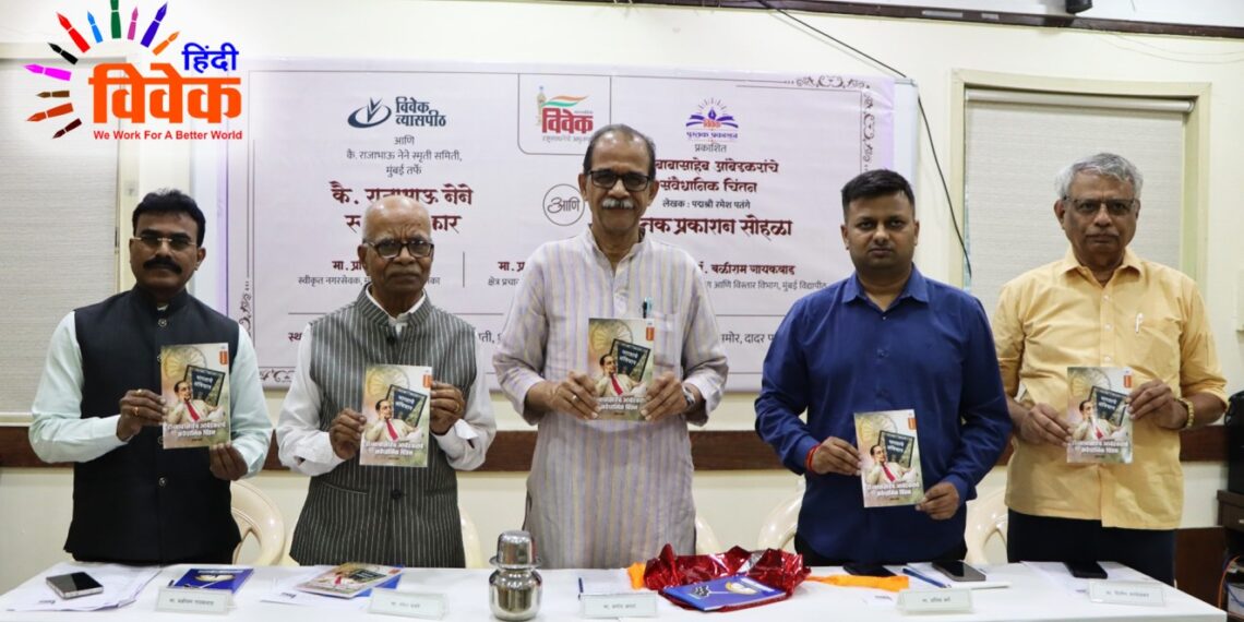 पद्मश्री रमेश पतंगे के पुस्तक का विमोचन समारोह सम्पन्न