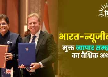 भारत-न्यूजीलैंड मुक्त व्यापार समझौते का वैश्विक अर्थ