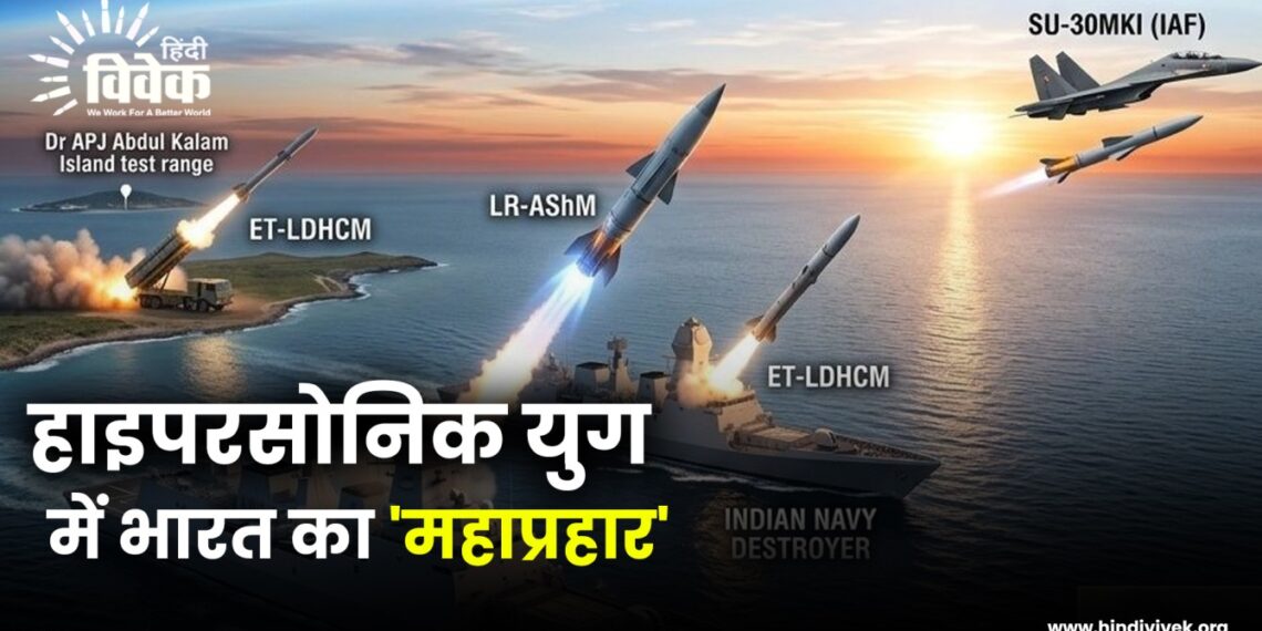 हाइपरसोनिक युग में भारत का ‘महाप्रहार’