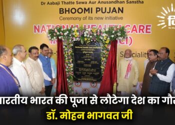 भारतीय भारत की पूजा से लौटेगा देश का गौरव – डॉ. मोहन भागवत जी