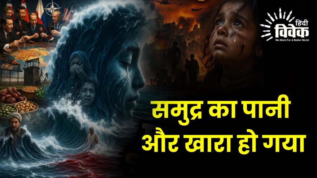 समुद्र का पानी और खारा हो गया