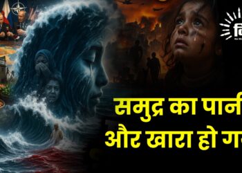 समुद्र का पानी और खारा हो गया