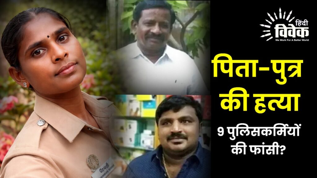 Sathankulam Custodial Death