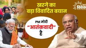 खरगे का बड़ा विवादित बयान, PM मोदी को कहा “आतंकवादी”