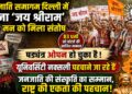 जनजाति संस्कृत समागम से उध्वस्त होता वामपंथी नैरेटिव