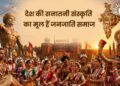 देश की सनातनी संस्कृति का मूल हैं जनजाति समाज