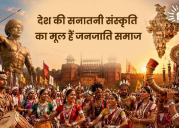 देश की सनातनी संस्कृति का मूल हैं जनजाति समाज