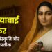अहिल्याबाई होळकर: भारतीय संस्कृति और वीरता की प्रतीक