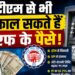 एटीएम से भी निकाल सकते हैं पीएफ के पैसे