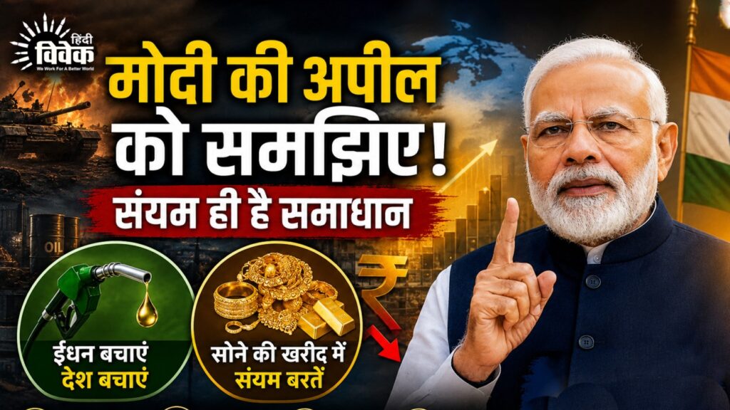 मोदी के राष्ट्रहित के आह्वान में भी राजनीति क्यों?