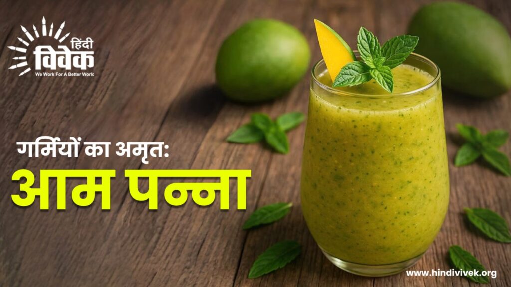 आम पन्ना पीने के अद्भुत फायदे