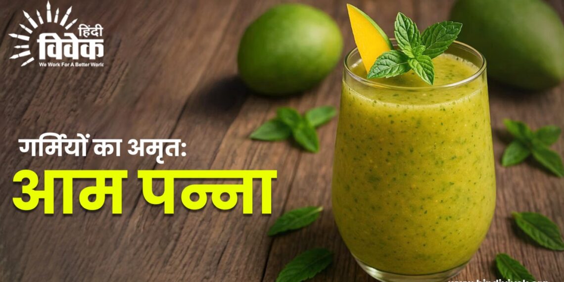 आम पन्ना पीने के अद्भुत फायदे
