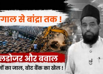बंगाल से बांद्रा, बुलडोजर और बवाल
