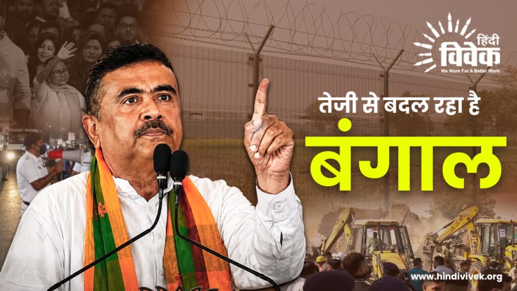 तेजी से बदल रहा है बंगाल