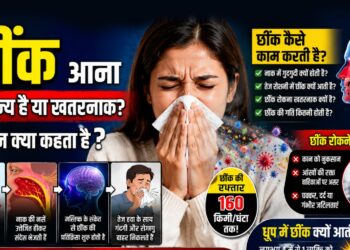 क्या है छींक का रहस्य और विज्ञान