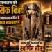 Dhar Bhojshala